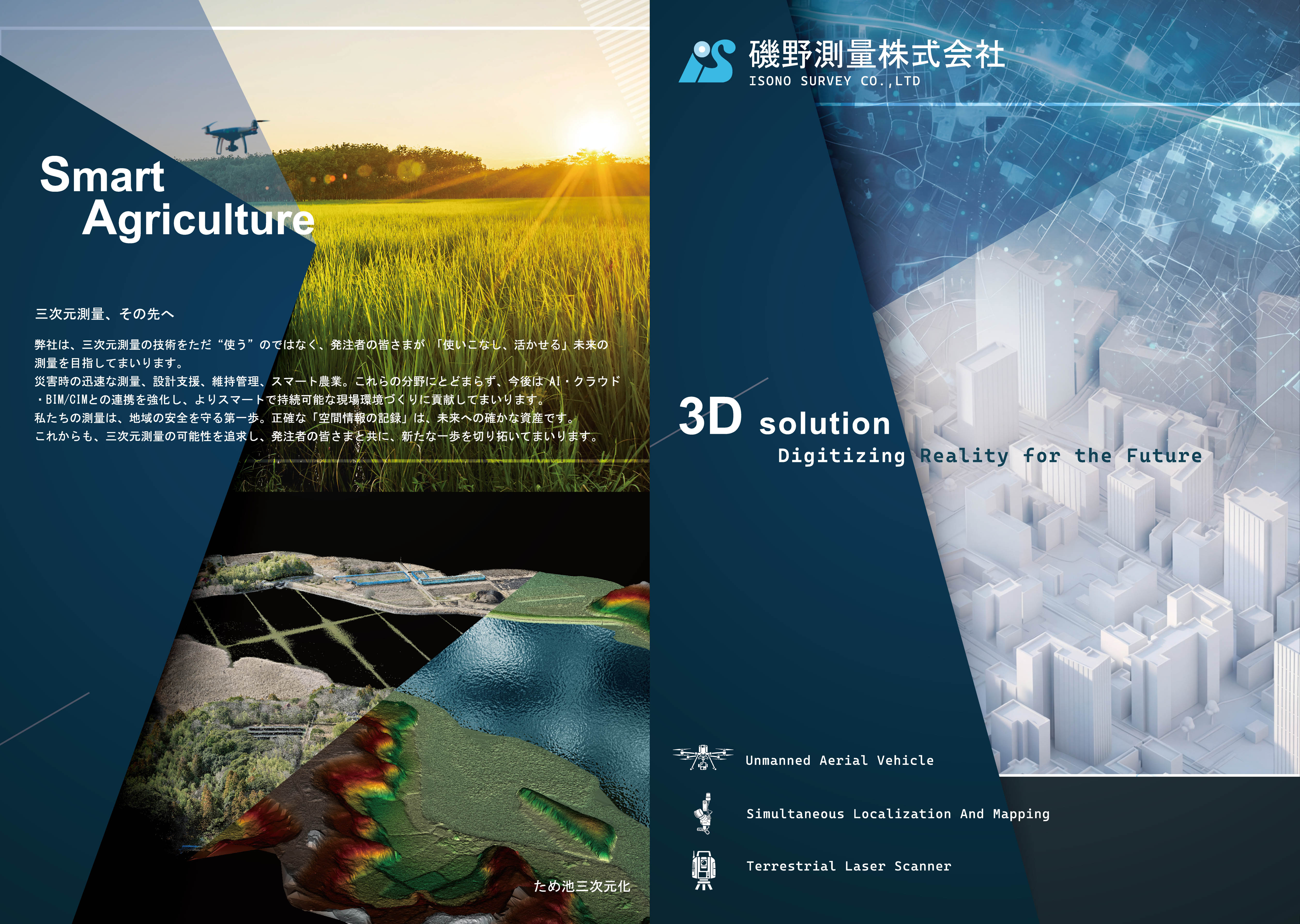 弊社の三次元計測 2026