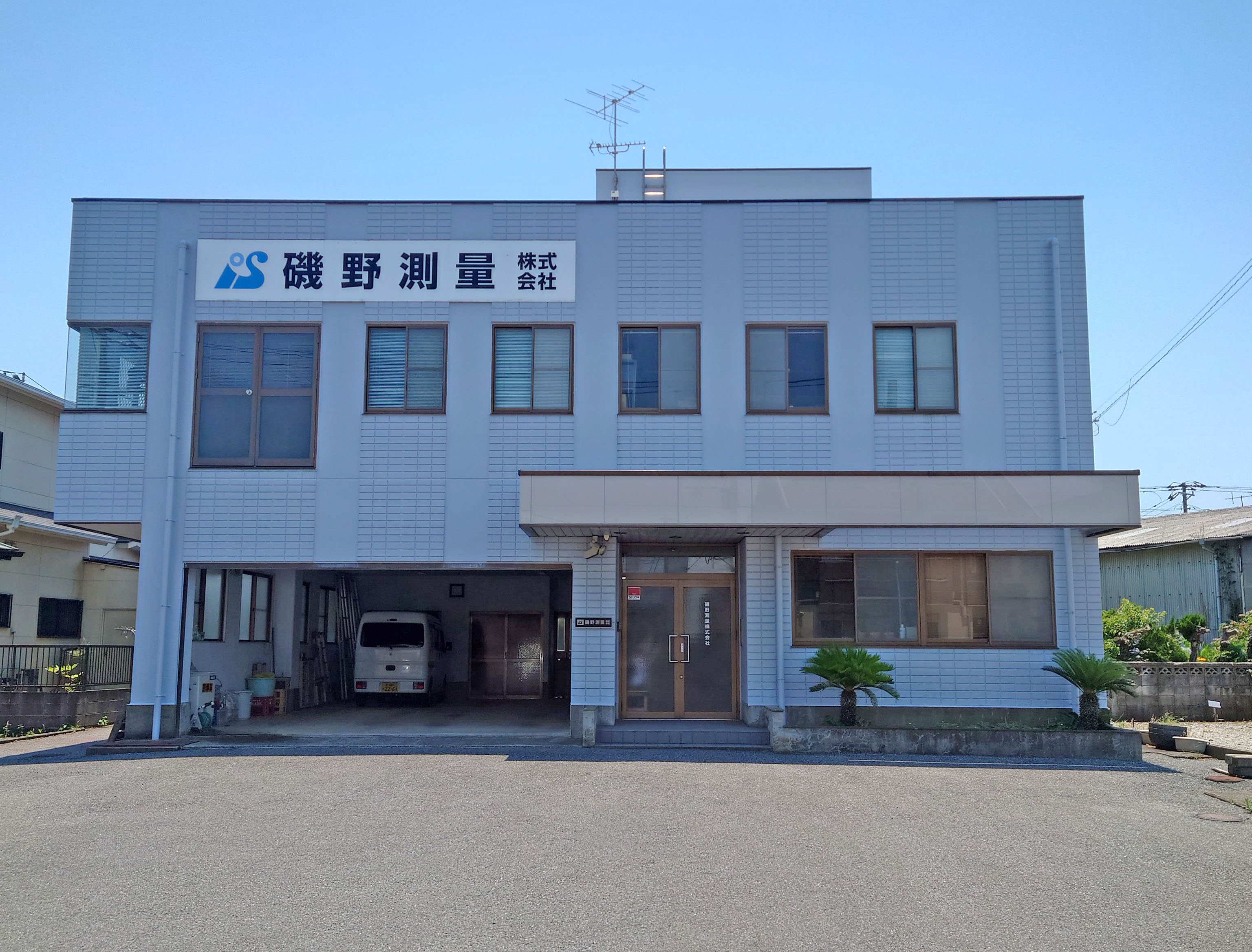 磯野測量株式会社 社屋